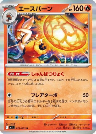[JP] Cinderace (017/063) - m1L Mega Brave Holofoil