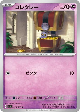 [JP] Gimmighoul (019/063) - m1L Mega Brave