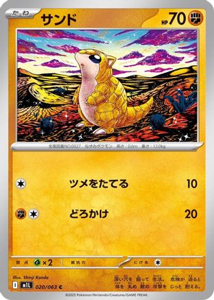 [JP] Sandshrew (020/063) - m1L Mega Brave