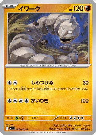 [JP] Onix (022/063) - m1L Mega Brave