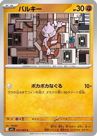 [JP] Tyrogue (023/063) - m1L Mega Brave