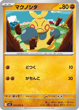 [JP] Makuhita (024/063) - m1L Mega Brave