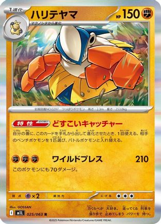 [JP] Hariyama (025/063) - m1L Mega Brave Holofoil