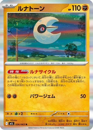 [JP] Lunatone (026/063) - m1L Mega Brave Holofoil