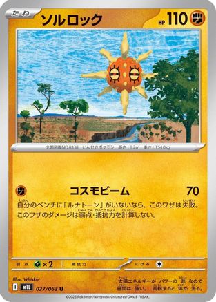 [JP] Solrock (027/063) - m1L Mega Brave