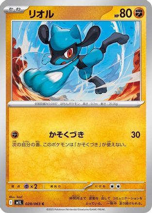 [JP] Riolu - 028/063 (028/063) - m1L Mega Brave