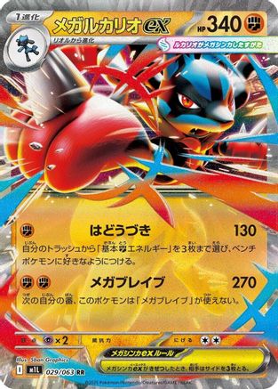 [JP] Mega Lucario - 029/063 (029/063) - m1L Mega Brave Holofoil