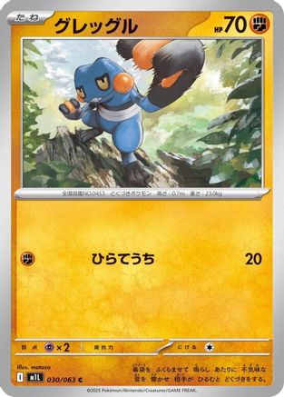 [JP] Croagunk (030/063) - m1L Mega Brave