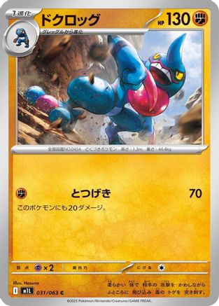 [JP] Toxicroak (031/063) - m1L Mega Brave