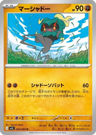 [JP] Marshadow - 032/063 (032/063) - m1L Mega Brave
