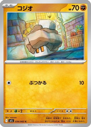 [JP] Nacli (034/063) - m1L Mega Brave