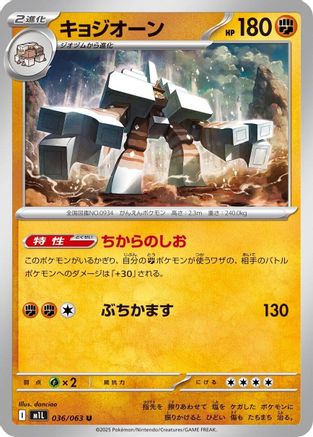 [JP] Garganacl - 036/063 (036/063) - m1L Mega Brave