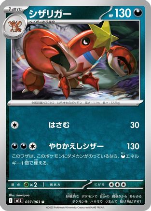 [JP] Crawdaunt (037/063) - m1L Mega Brave