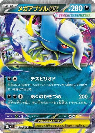 [JP] Mega Absol - 038/063 (038/063) - m1L Mega Brave Holofoil