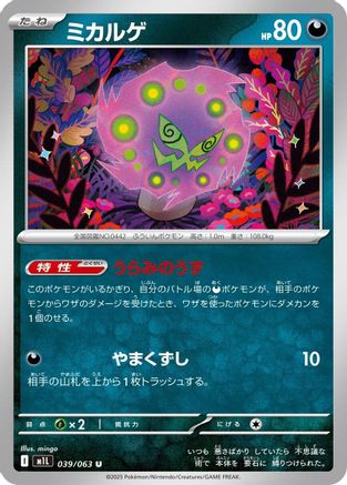 [JP] Spiritomb - 039/063 (039/063) - m1L Mega Brave