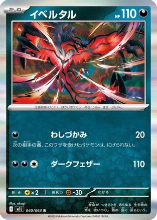 [JP] Yveltal (040/063) - m1L Mega Brave Holofoil