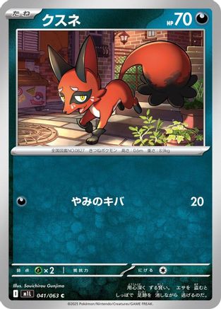[JP] Nickit (041/063) - m1L Mega Brave