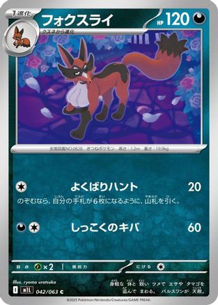 [JP] Thievul (042/063) - m1L Mega Brave