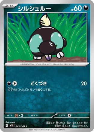 [JP] Shroodle - 043/063 (043/063) - m1L Mega Brave