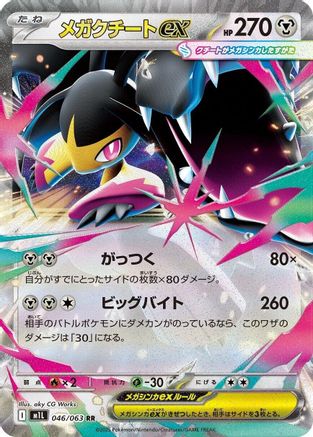 [JP] Mega Mawile - 046/063 (046/063) - m1L Mega Brave Holofoil