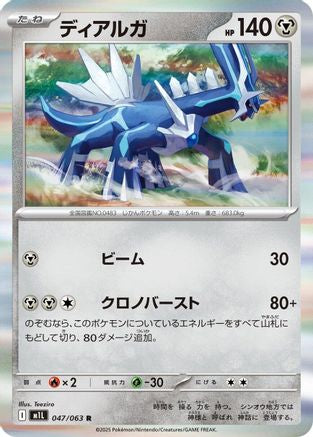 [JP] Dialga (047/063) - m1L Mega Brave Holofoil