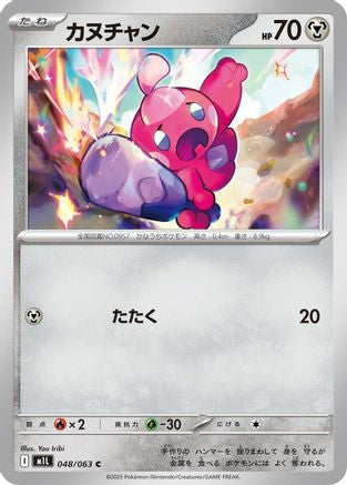 [JP] Tinkatink (048/063) - m1L Mega Brave