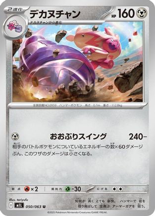 [JP] Tinkaton (050/063) - m1L Mega Brave