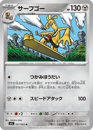 [JP] Gholdengo (051/063) - m1L Mega Brave