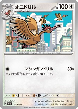 [JP] Fearow (053/063) - m1L Mega Brave