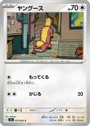 [JP] Yungoos (055/063) - m1L Mega Brave