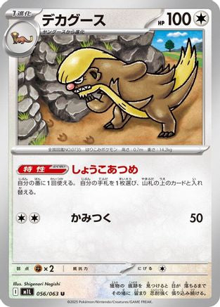 [JP] Gumshoos - 056/063 (056/063) - m1L Mega Brave