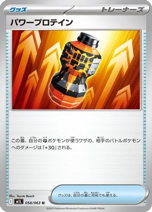 [JP] Premium Power Pro - 058/063 (058/063) - m1L Mega Brave