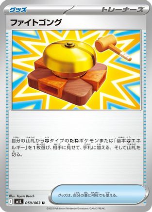 [JP] Fight Gong - 059/063 (059/063) - m1L Mega Brave