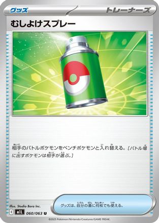 [JP] Repel (060/063) - m1L Mega Brave
