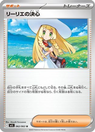 [JP] Lillie's Determination - 062/063 (062/063) - m1L Mega Brave