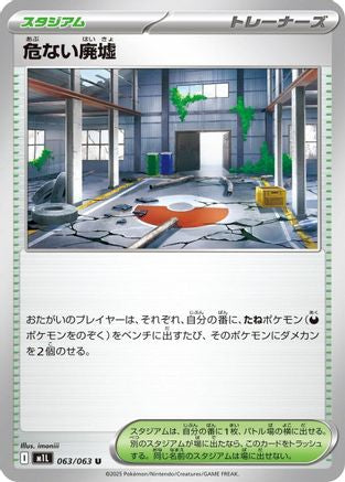 [JP] Dangerous Ruins (063/063) - m1L Mega Brave