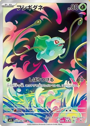 [JP] Bulbasaur - 064/063 (064/063) - m1L Mega Brave Holofoil