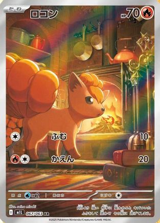 [JP] Vulpix - 067/063 (067/063) - m1L Mega Brave Holofoil