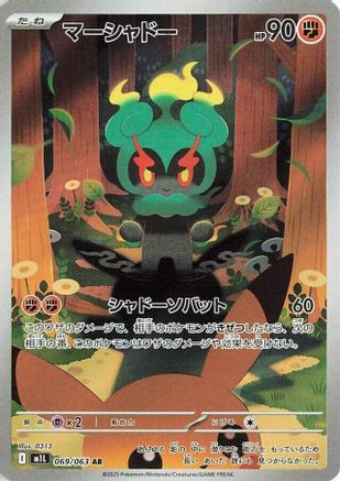 [JP] Marshadow - 069/063 (069/063) - m1L Mega Brave Holofoil