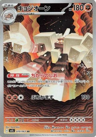 [JP] Garganacl - 070/063 (070/063) - m1L Mega Brave Holofoil