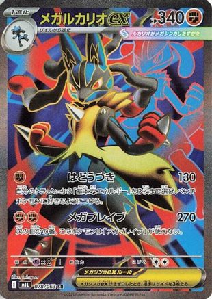 [JP] Mega Lucario - 078/063 (078/063) - m1L Mega Brave Holofoil
