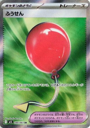 [JP] Air Balloon (084/063) - m1L Mega Brave Holofoil