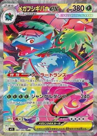[JP] Mega Venusaur - 087/063 (087/063) - m1L Mega Brave Holofoil