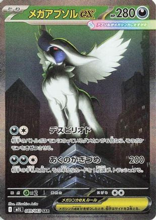 [JP] Mega Absol - 089/063 (089/063) - m1L Mega Brave Holofoil