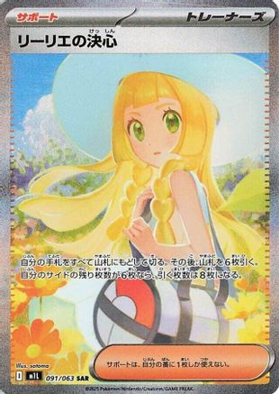 [JP] Lillie's Determination - 091/063 (091/063) - m1L Mega Brave Holofoil