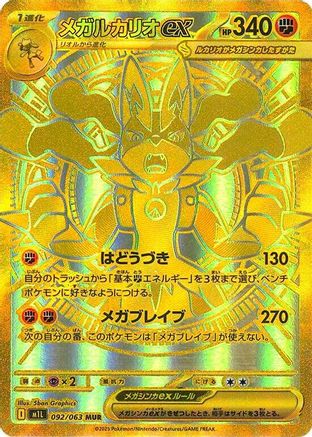 [JP] Mega Lucario - 092/063 (092/063) - m1L Mega Brave Holofoil