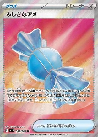 [JP] Rare Candy (082/063) - m1S Mega Symphonia Holofoil