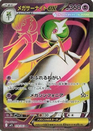 [JP] Mega Gardevoir - 078/063 (078/063) - m1S Mega Symphonia Holofoil
