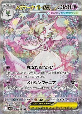 [JP] Mega Gardevoir - 087/063 (087/063) - m1S Mega Symphonia Holofoil