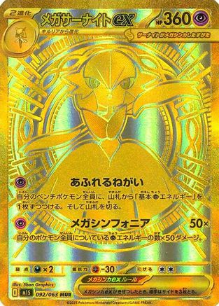 [JP] Mega Gardevoir - 092/063 (092/063) - m1S Mega Symphonia Holofoil